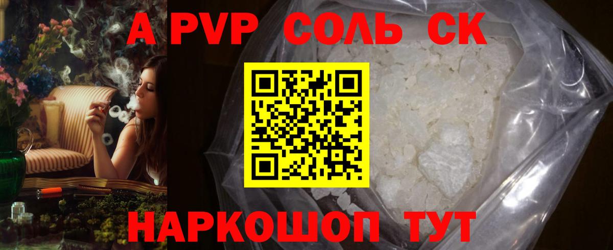 A-PVP кристаллы Сухой Лог