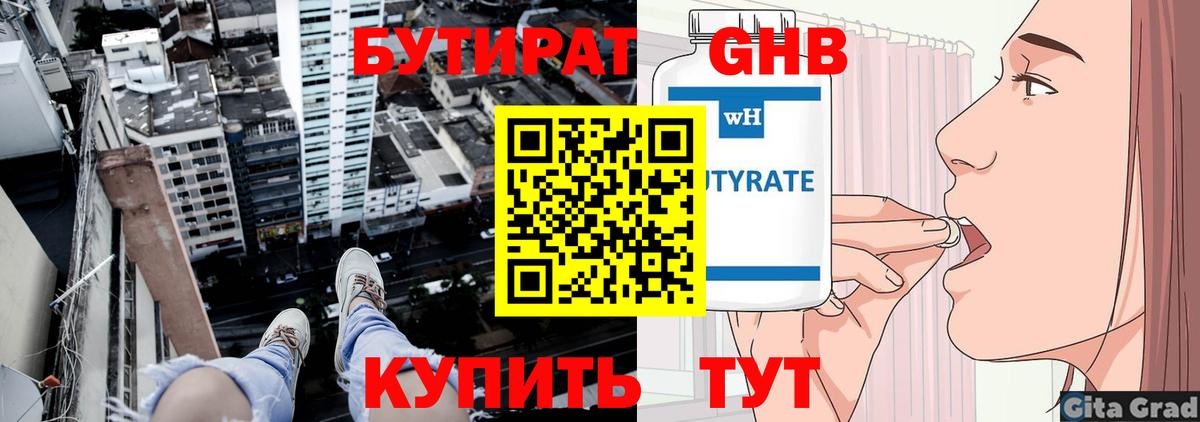Сухой Лог  Бутират оксибутират  Вход с VPN 