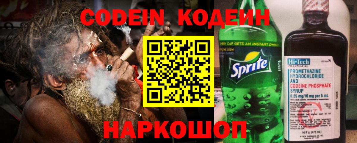 Кодеин напиток Lean (лин)  Вход с VPN  Сухой Лог  Кодеин напиток Lean (лин) 