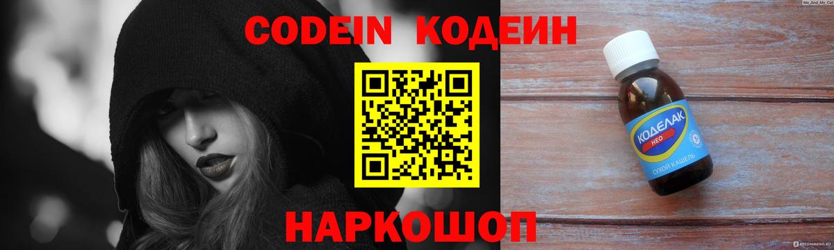 Кодеин напиток Lean (лин) Сухой Лог