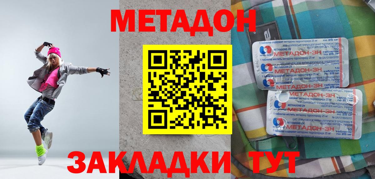 МЕТАДОН белоснежный  Вход с VPN  Сухой Лог 